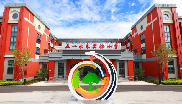 北京海淀區(qū)五一未來實驗小學(xué)