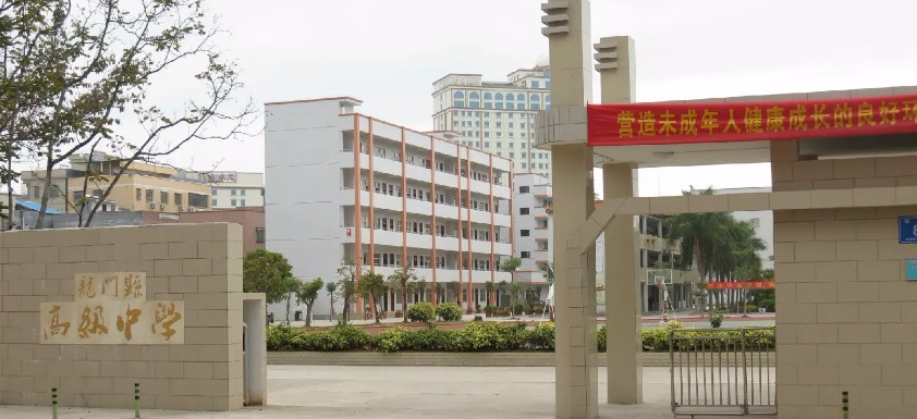 惠州龍門縣高級(jí)中學(xué)