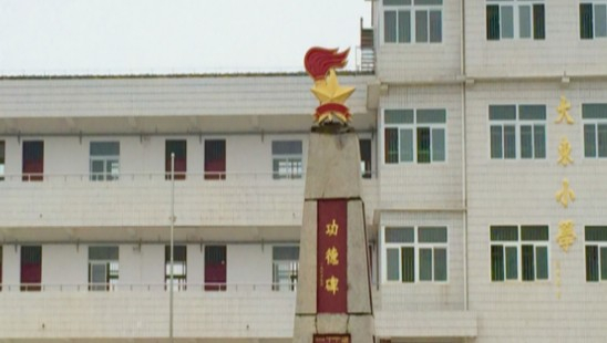 廣州大東小學(xué)