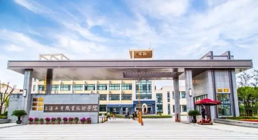 上海工商職業(yè)技術學院