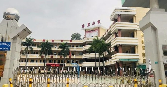 東莞企石盛龍小學(xué)