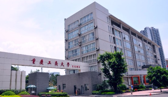 重慶工商大學