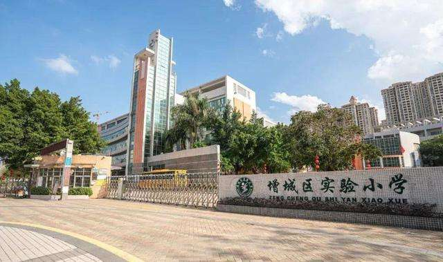 廣州增城區(qū)實(shí)驗(yàn)小學(xué)