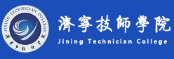 濟(jì)寧市技師學(xué)院