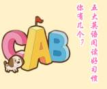 初中英語閱讀：五大好習慣有效提高閱讀效率