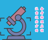 學(xué)好物理是有方法的，備考應(yīng)該注意這些方面